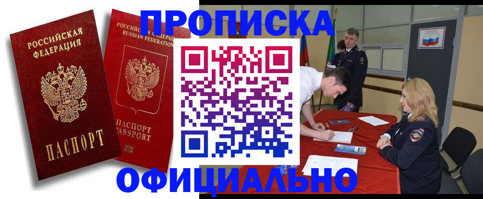 прописка регистрация в Щёкино