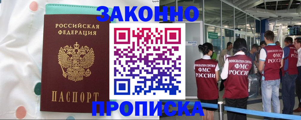 временная регистрация в Щёкино