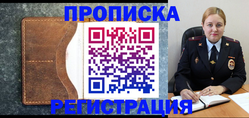 прописка для кредита в Щёкино