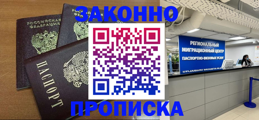 временная регистрация купить в Щёкино