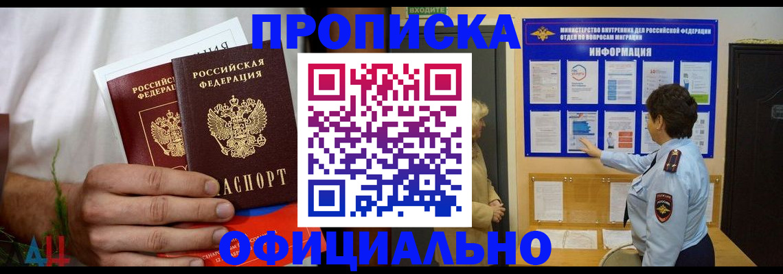 прописка для кредита в Щёкино