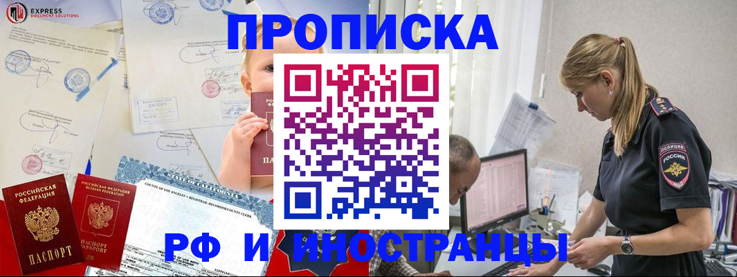 купить прописку в Щёкино
