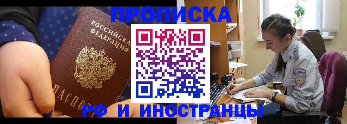 прописка штамп в Щёкино